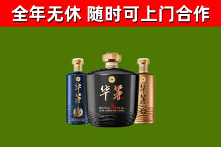 云岩区回收华茅