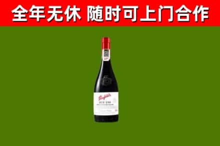 云岩区烟酒回收奔富红酒.jpg